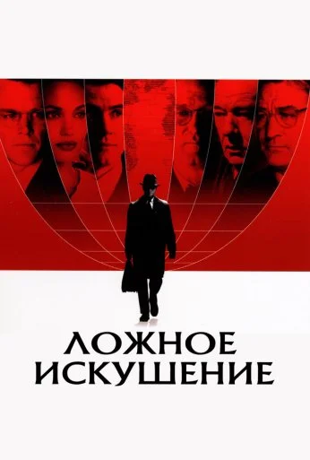 Ложное искушение (2006) онлайн бесплатно